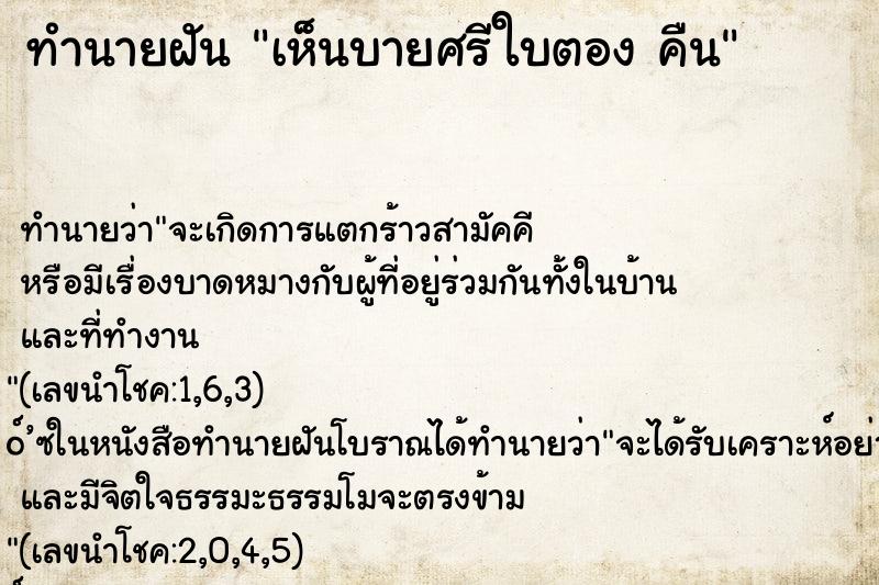 ทำนายฝัน เห็นบายศรีใบตอง คืน ทำนายฝัน เห็นบายศรีใบตอง คืน